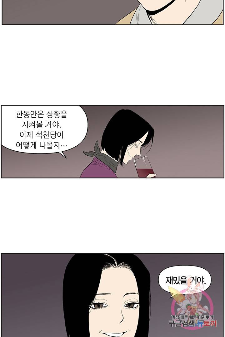 순혈의 군장 16화 26