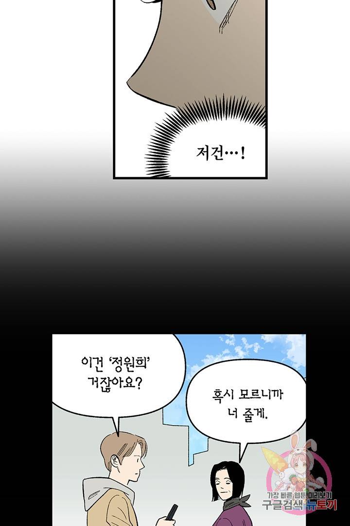 순혈의 군장 16화 39