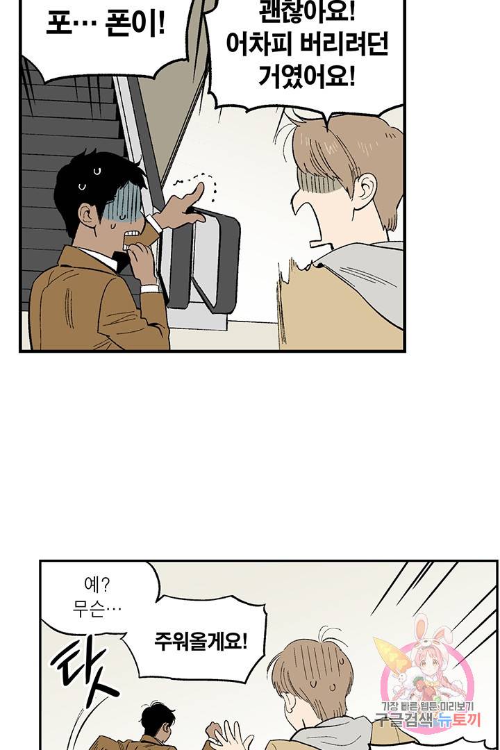 순혈의 군장 16화 44