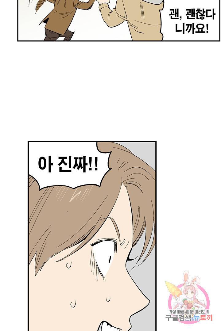 순혈의 군장 16화 45