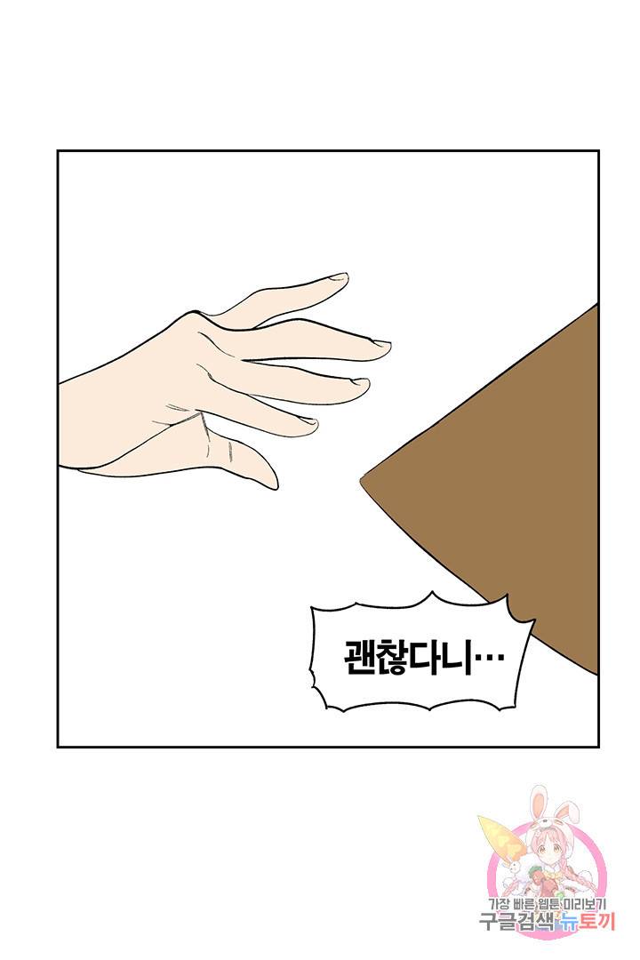 순혈의 군장 16화 47