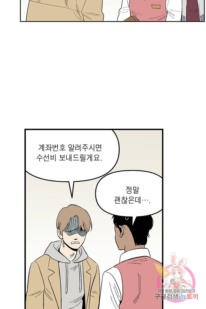 순혈의 군장 16화 51