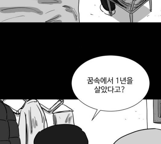 로그아웃 101화 5