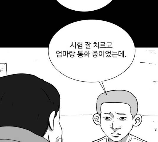 로그아웃 101화 10