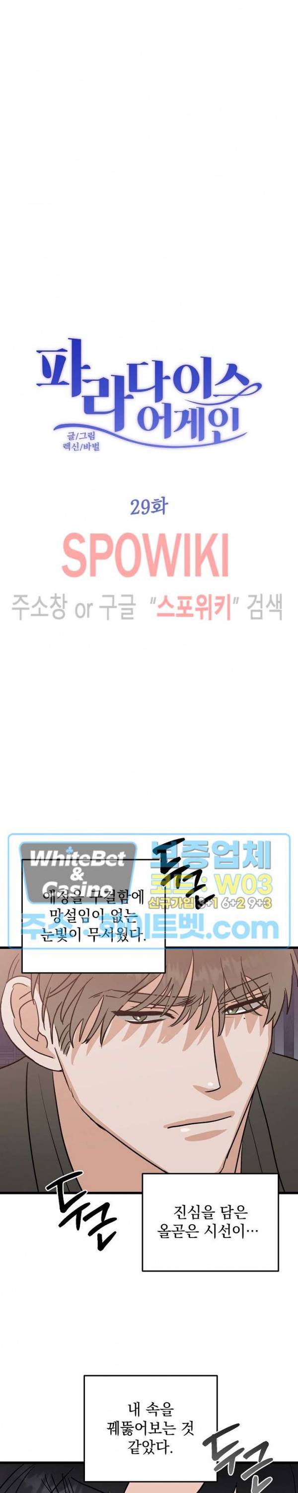 파라다이스 어게인(Paradise Again) 29화 3