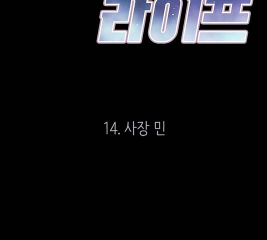 모어 라이프 14화 34