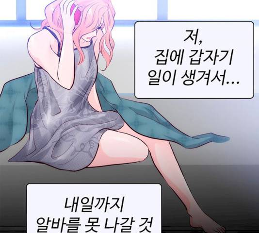 모어 라이프 14화 118