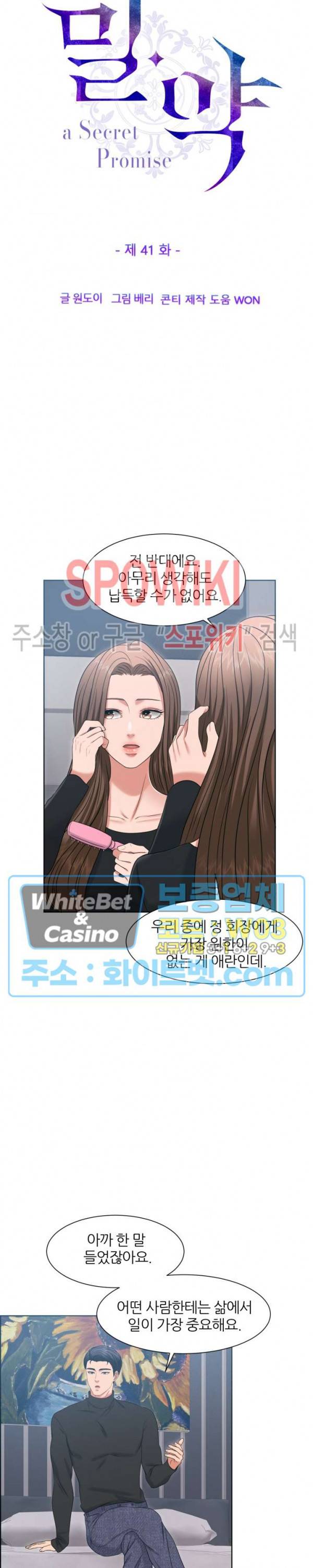 밀약 41화 4