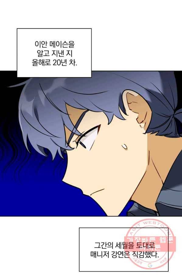 꽃을 문 짐승 외전 2화 1