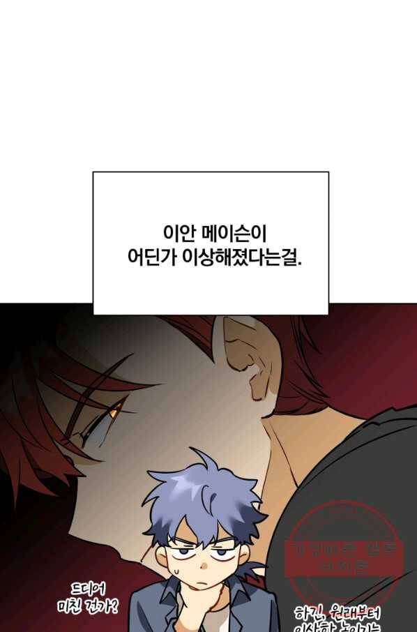 꽃을 문 짐승 외전 2화 2