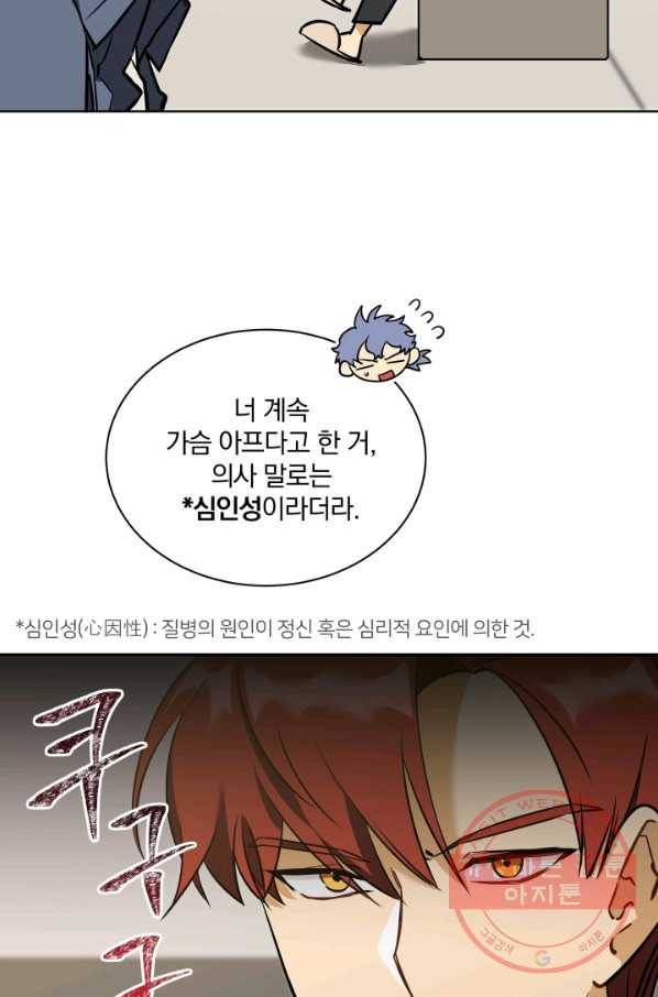꽃을 문 짐승 외전 2화 6