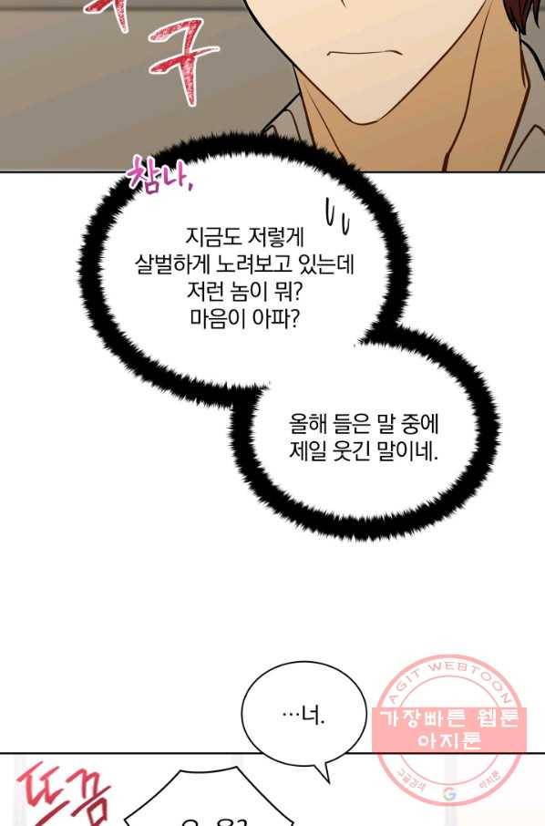 꽃을 문 짐승 외전 2화 7