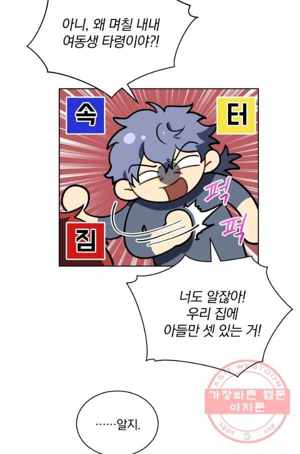 꽃을 문 짐승 외전 2화 9