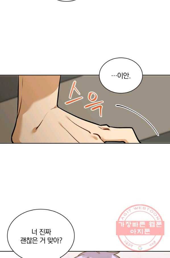 꽃을 문 짐승 외전 2화 10