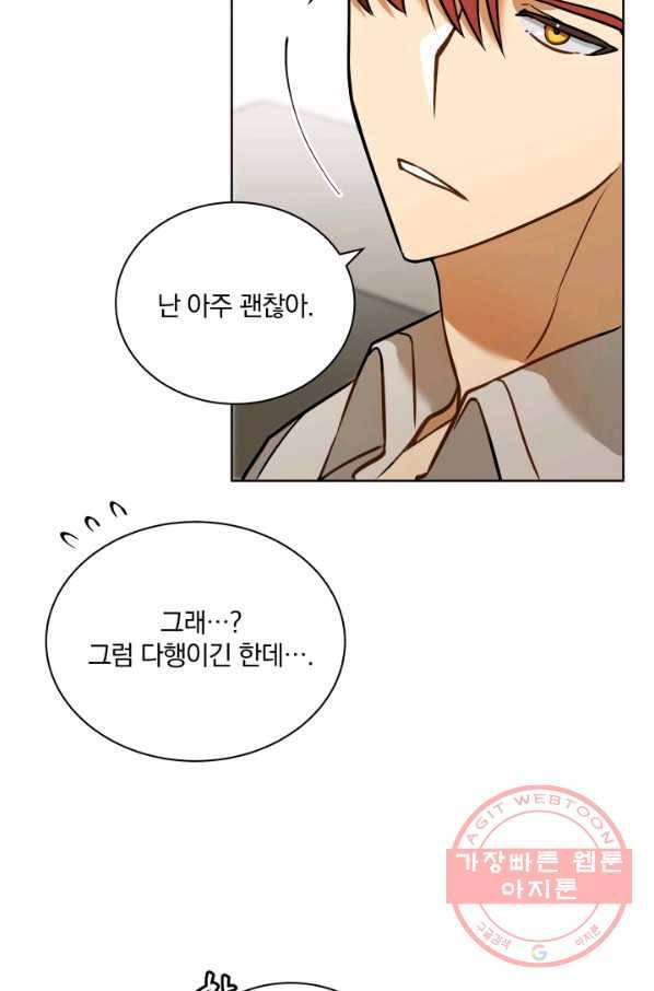꽃을 문 짐승 외전 2화 12
