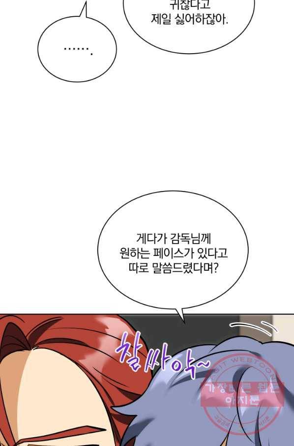 꽃을 문 짐승 외전 2화 14