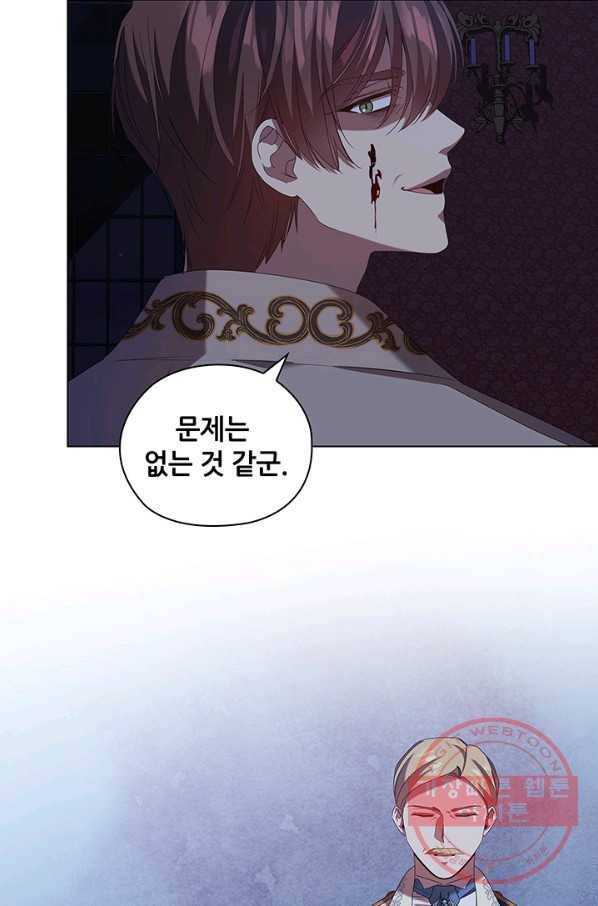 레디메이드퀸 시즌2 098화 9