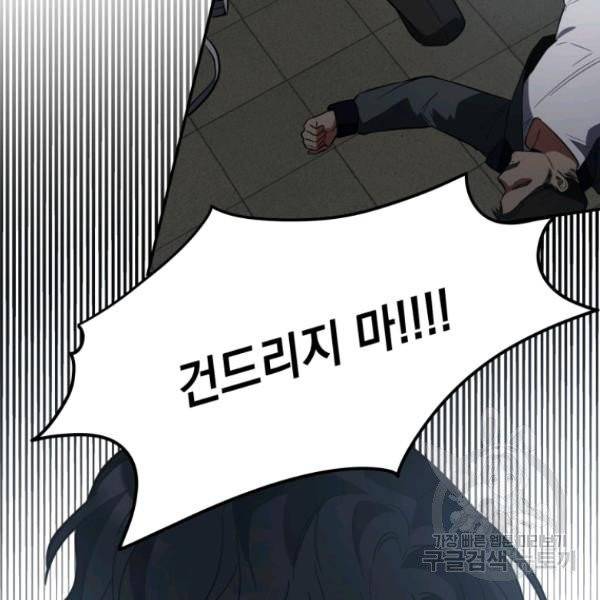 내가 죽였다 4화 11