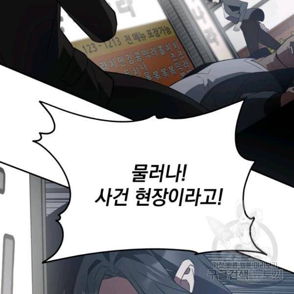 내가 죽였다 4화 14