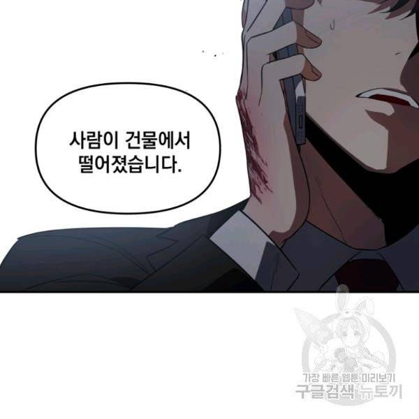 내가 죽였다 4화 18