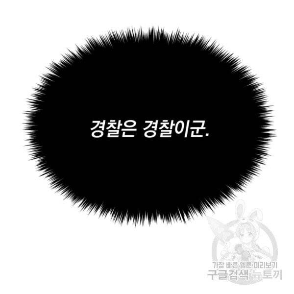 내가 죽였다 4화 19