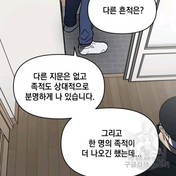 내가 죽였다 4화 24