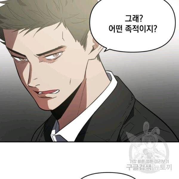 내가 죽였다 4화 26