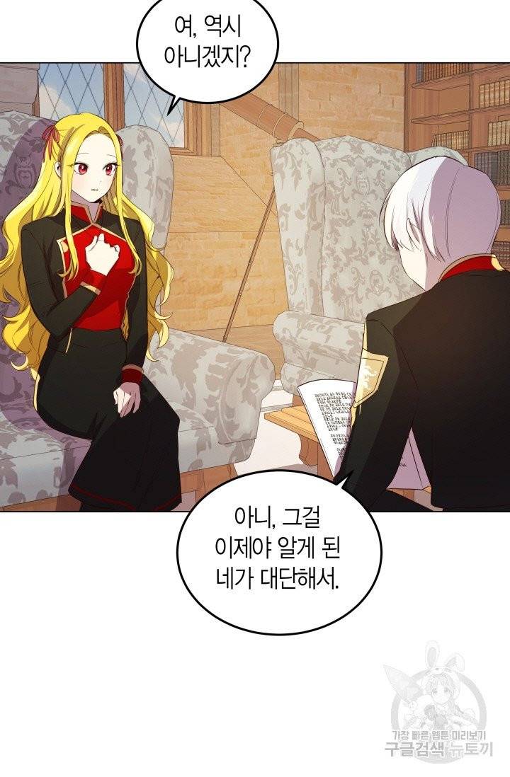 이 소원은 취소 10화 9