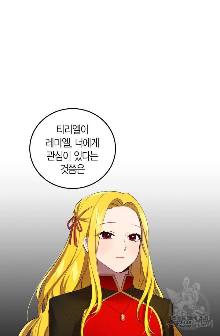 이 소원은 취소 10화 12