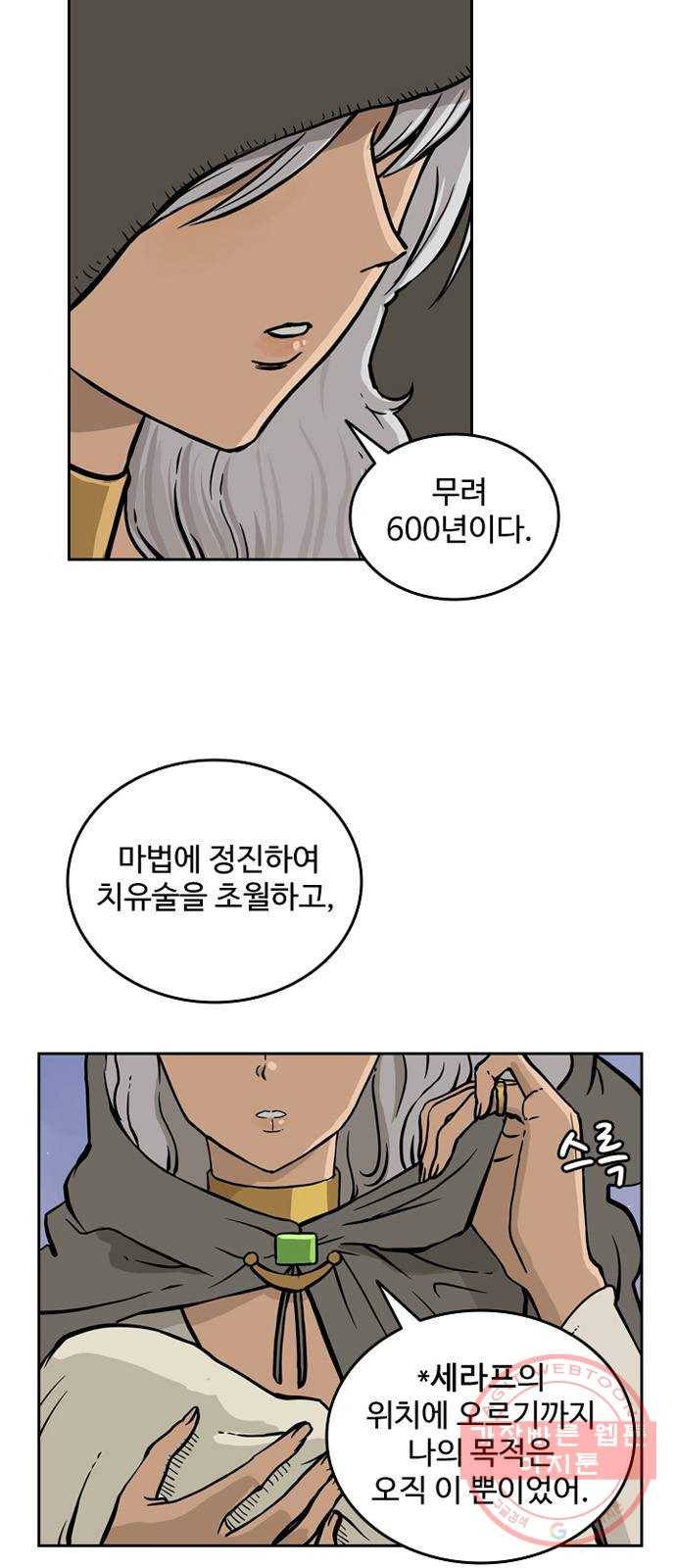 마법사랑해 2화 4