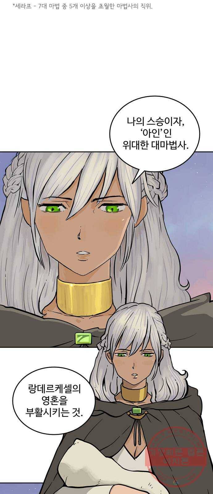 마법사랑해 2화 5