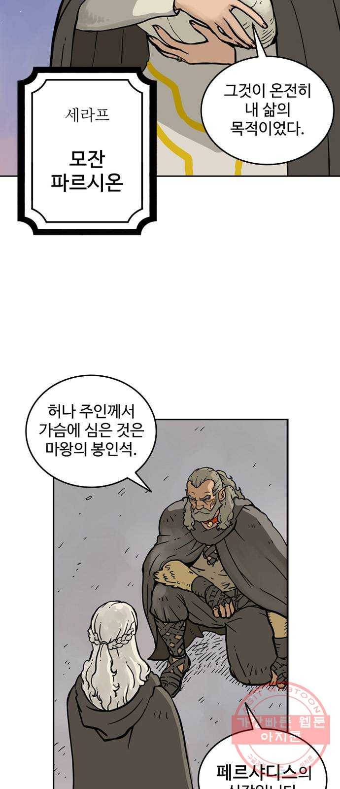 마법사랑해 2화 6