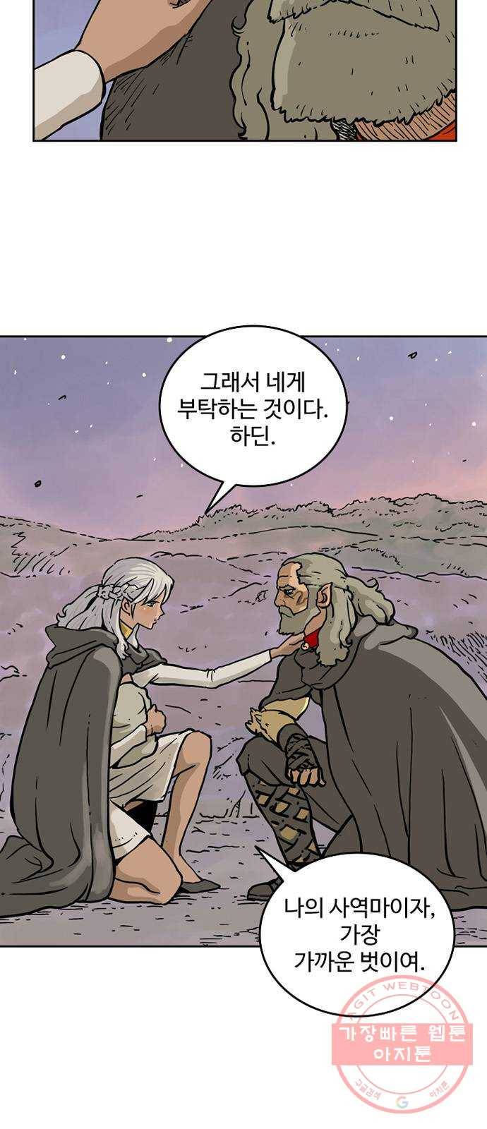 마법사랑해 2화 8