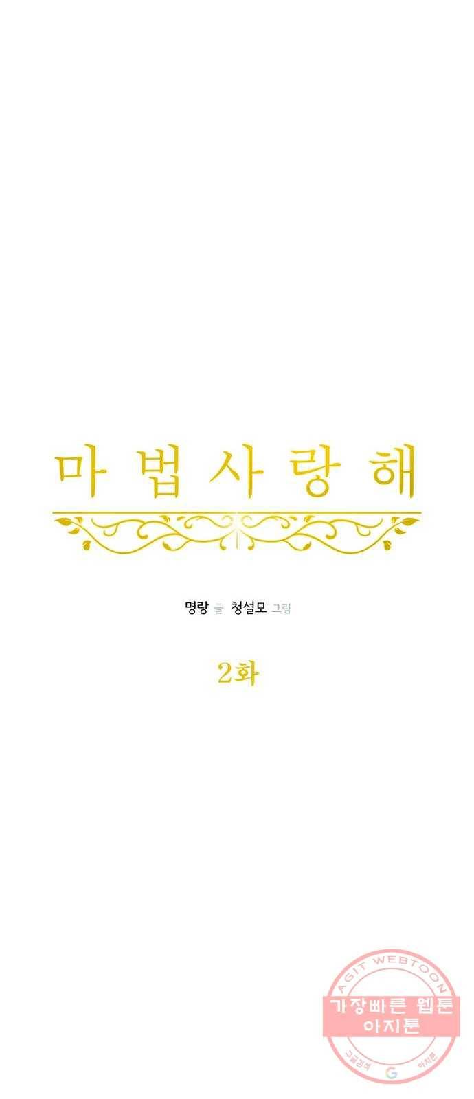 마법사랑해 2화 19