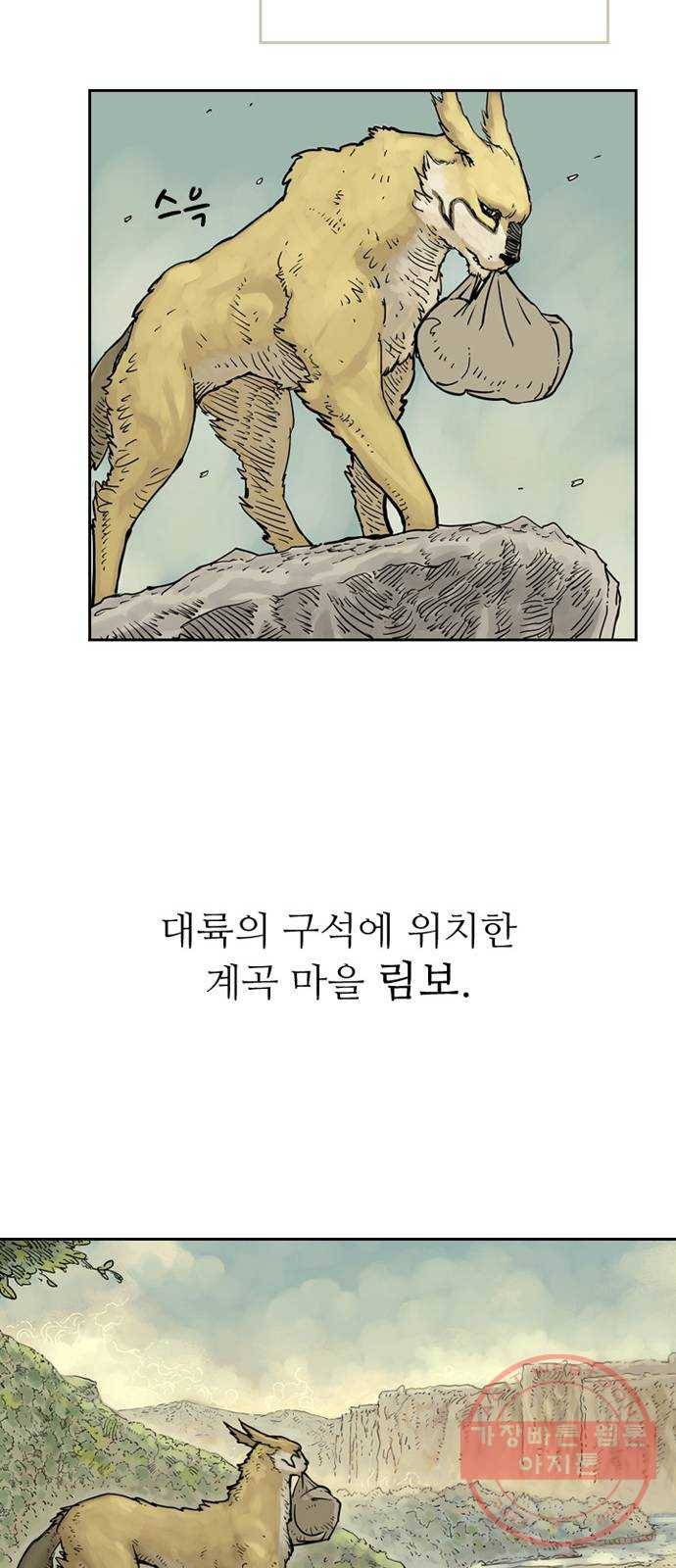 마법사랑해 2화 26