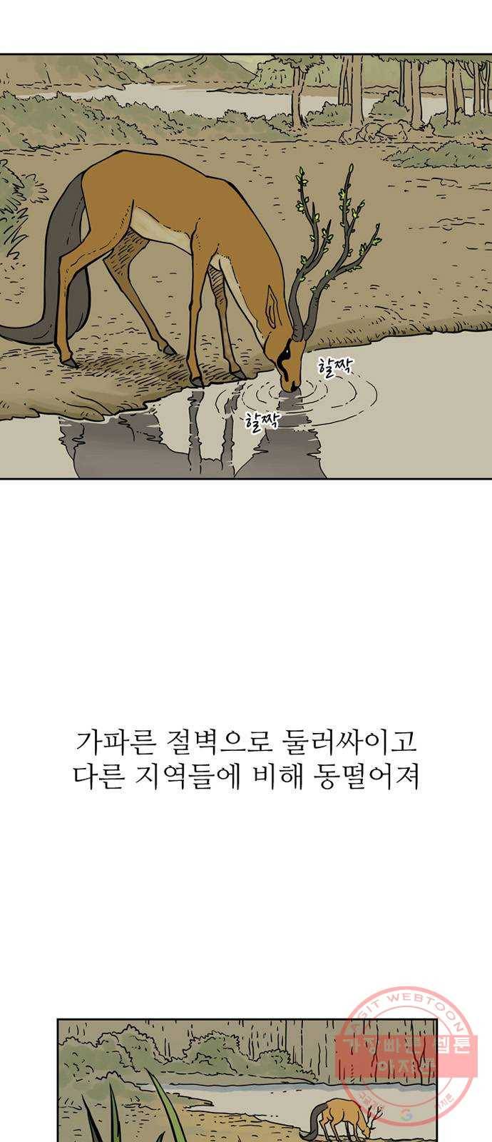마법사랑해 2화 28