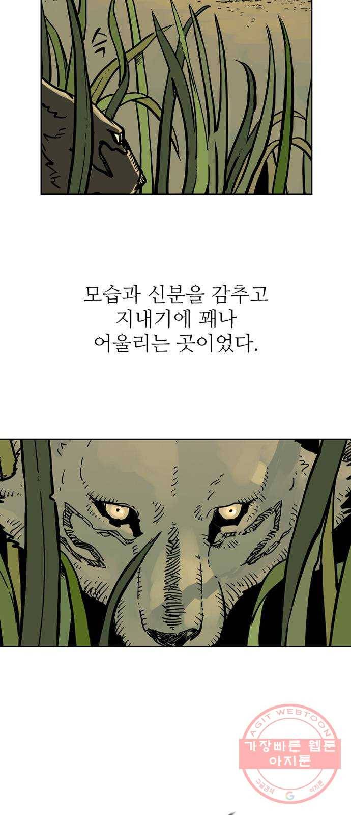 마법사랑해 2화 29