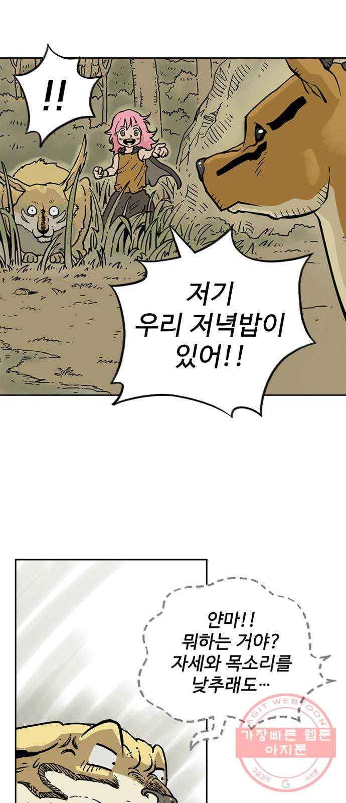 마법사랑해 2화 31