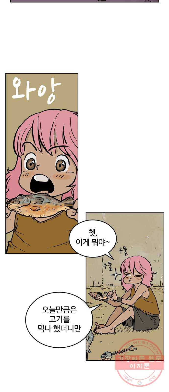 마법사랑해 2화 35