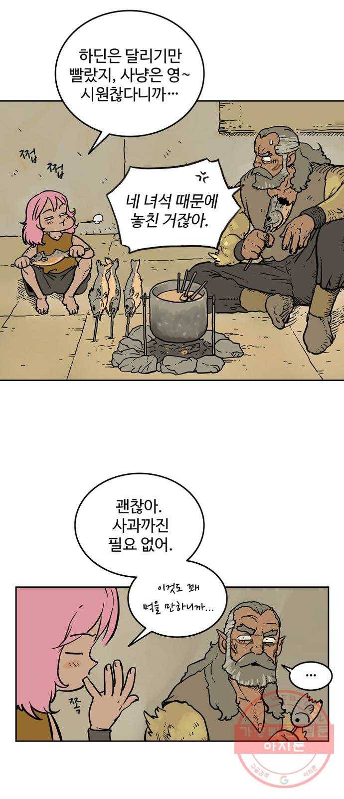 마법사랑해 2화 36
