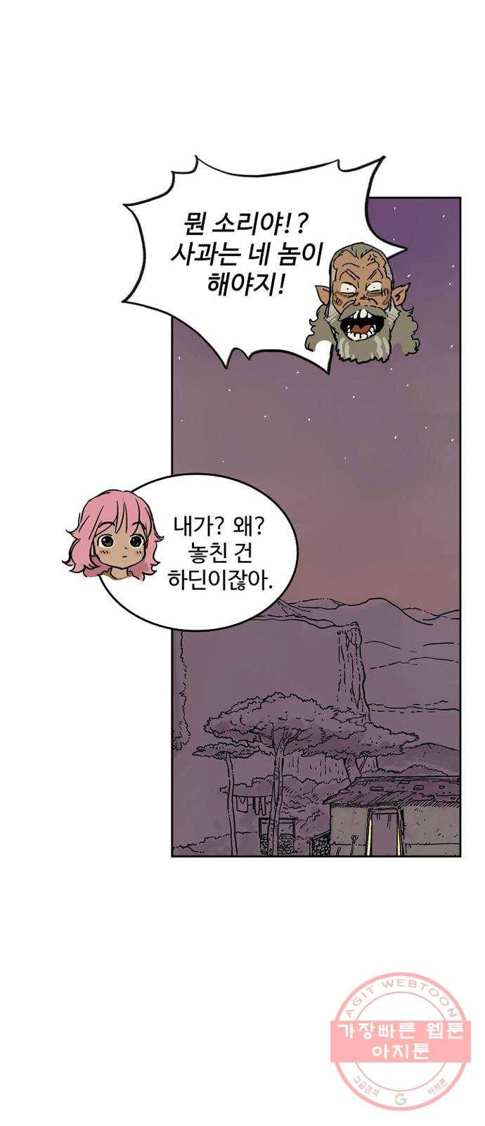 마법사랑해 2화 37
