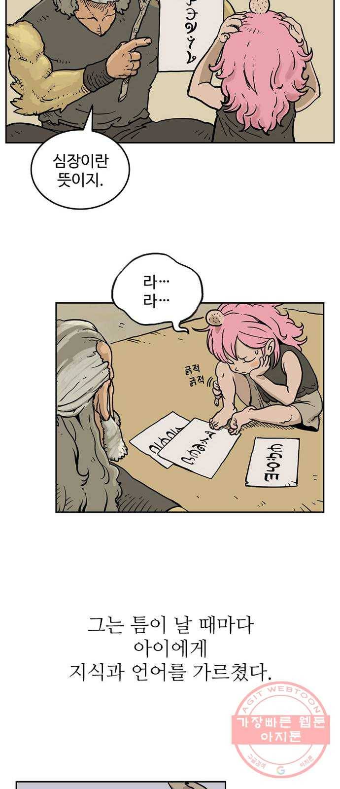 마법사랑해 2화 39