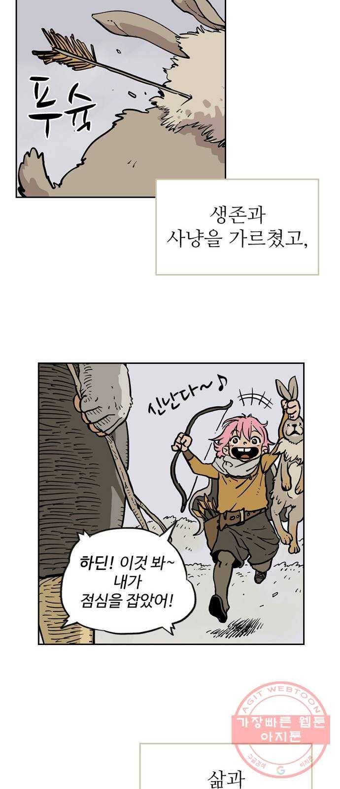 마법사랑해 2화 40