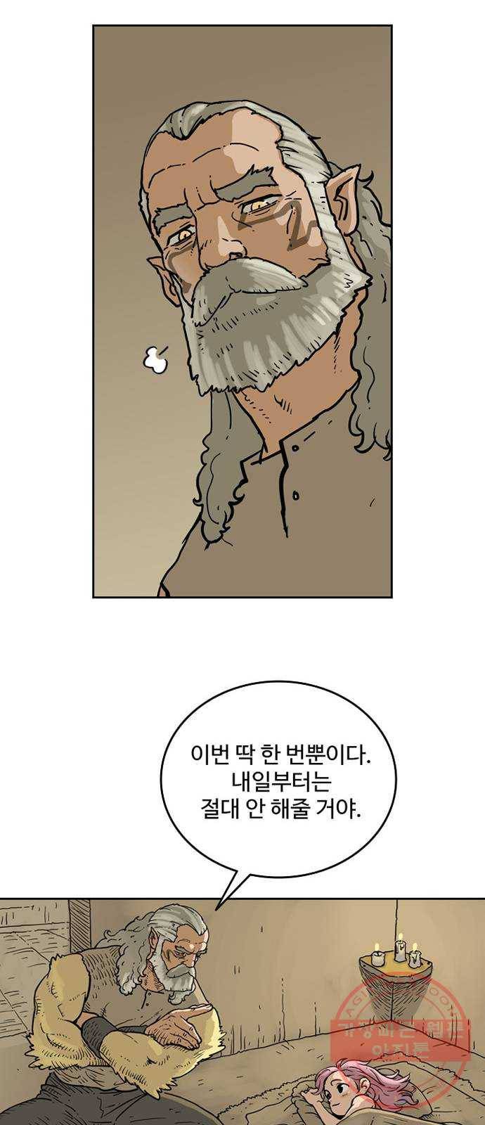 마법사랑해 2화 43