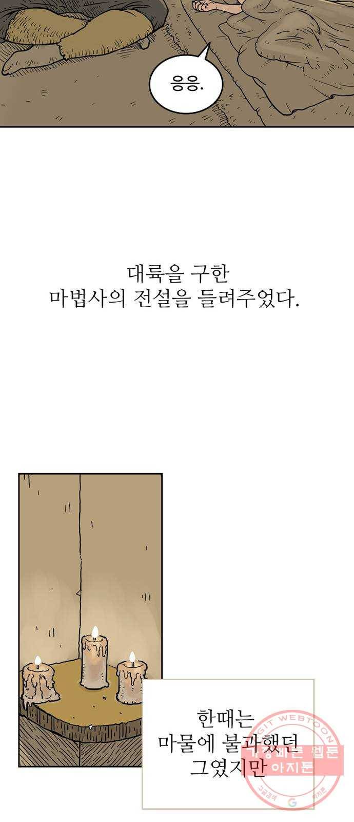 마법사랑해 2화 44