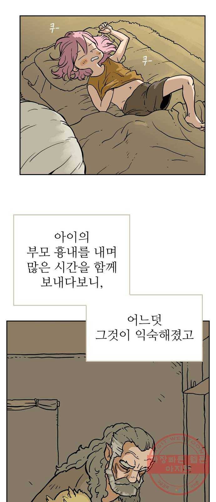 마법사랑해 2화 45
