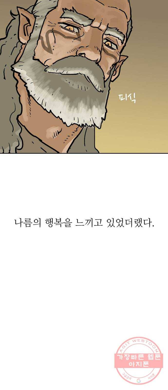 마법사랑해 2화 47