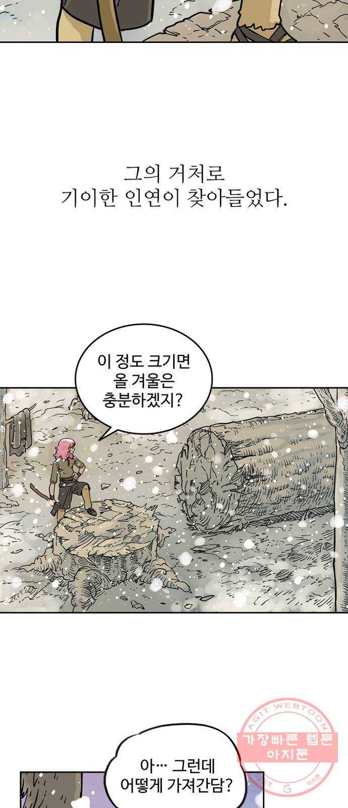 마법사랑해 2화 51
