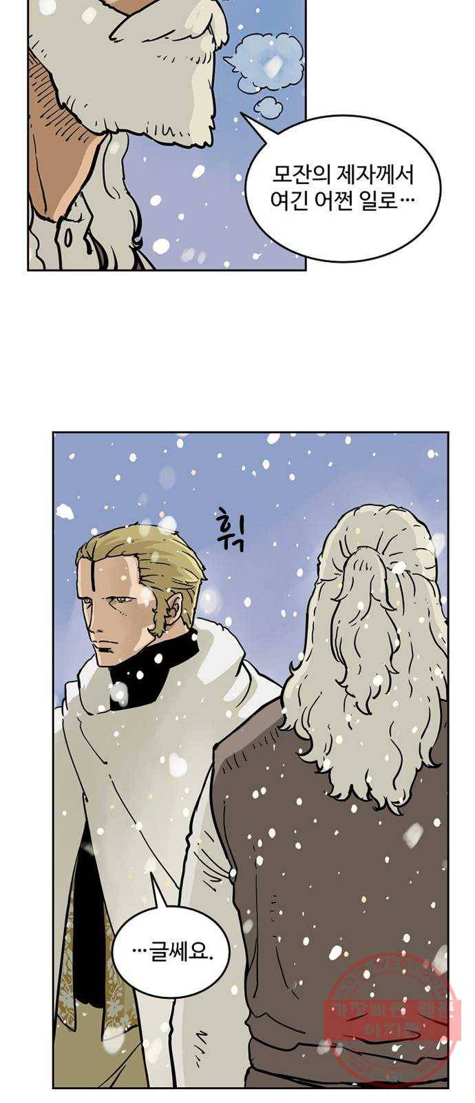 마법사랑해 2화 58