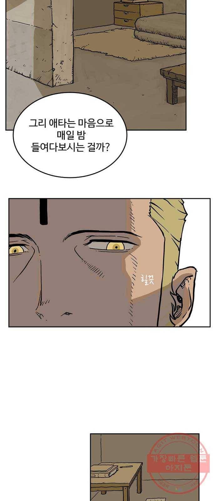마법사랑해 2화 61